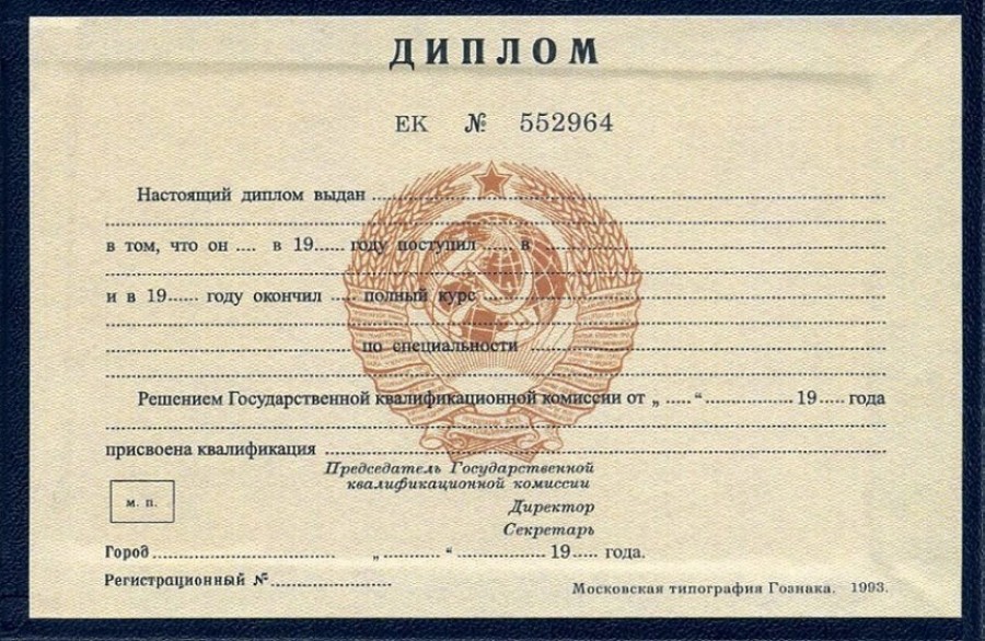 Купить диплом любого учебного заведения 64 Купить диплом любого учебного заведения 64