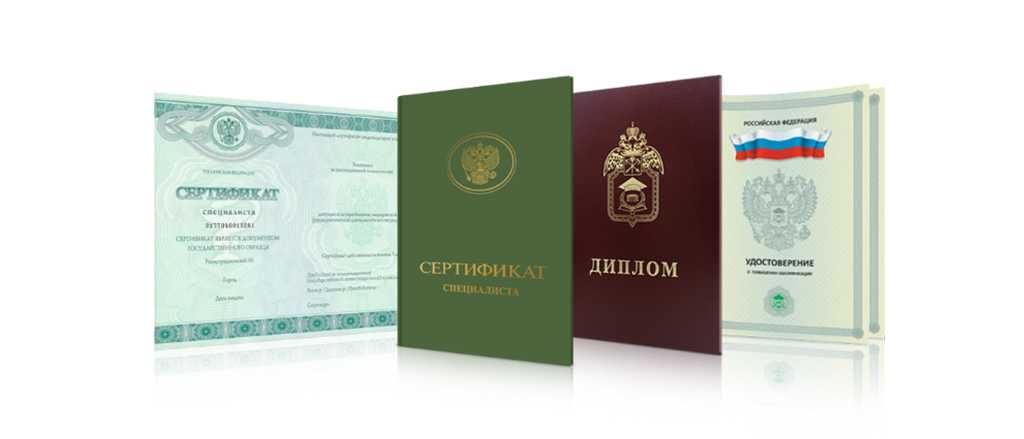 Приобрести диплом с занесением в 21