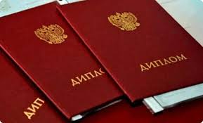 Купить диплом в Новороссийске с 7