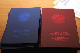 Купить диплом в Пушкино на 3